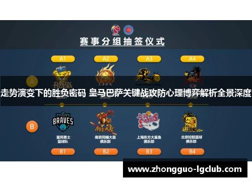 走势演变下的胜负密码 皇马巴萨关键战攻防心理博弈解析全景深度