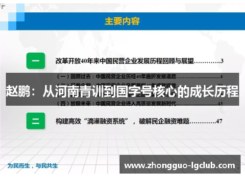 赵鹏：从河南青训到国字号核心的成长历程