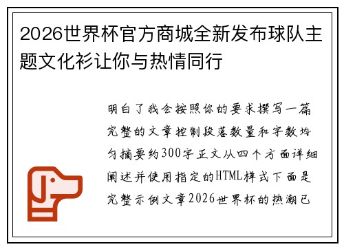 2026世界杯官方商城全新发布球队主题文化衫让你与热情同行